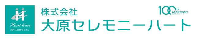 株式会社 大原セレモニーハート
