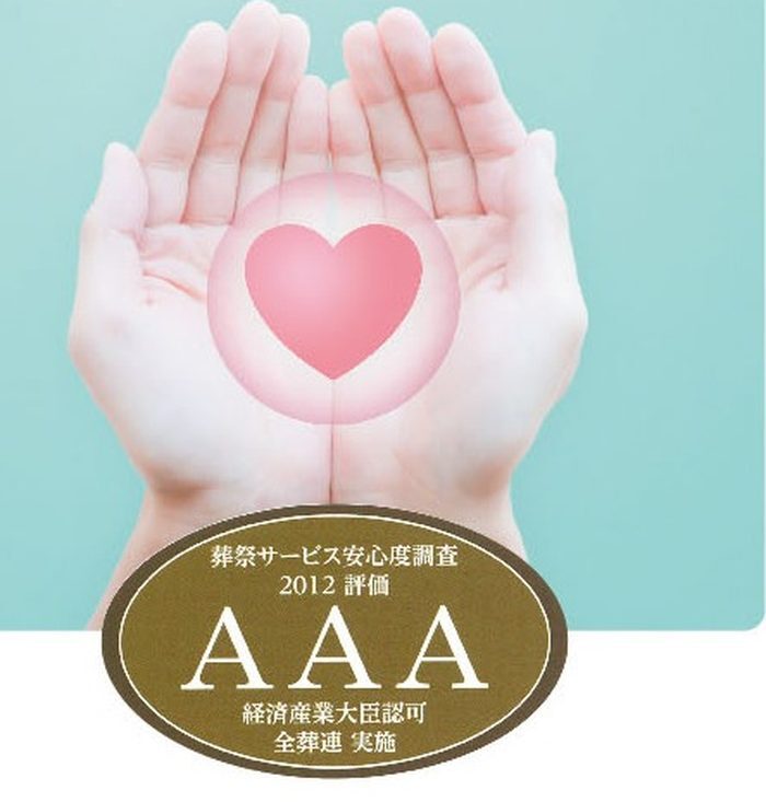 外部機関の安心調査で最高評価