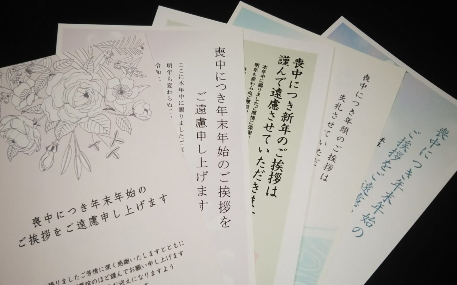喪中はがきについて