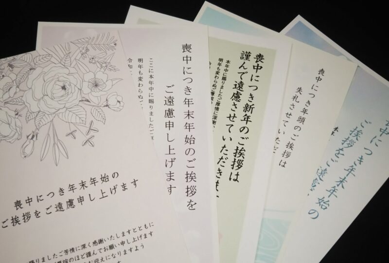 喪中はがきについて