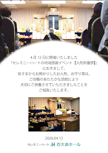 【ご報告】地域感謝イベント「人形供養祭」を無事に開催いたしました🌸